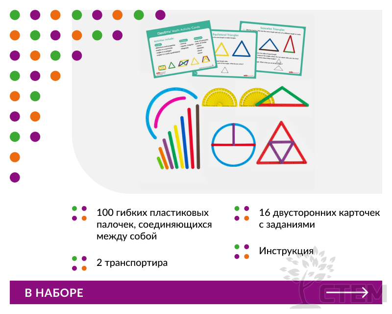 Палочки счетные Геостикс (100 дет.). Набор математический с заданиями