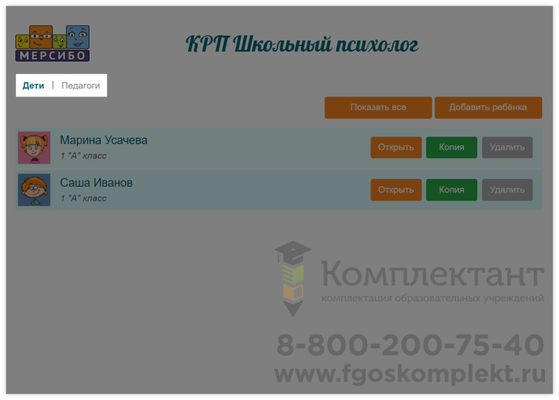 КРП Школьный психолог