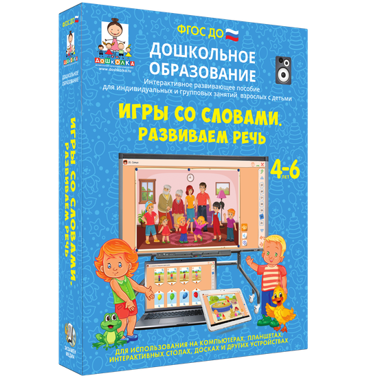 Игры со словами. Развиваем речь